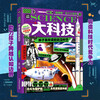 Big Technology, Cutting-edge Science that Children Like to Read, Aviation Technology Popular Science Hardcover Edition