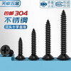 Tianzhuo Hardware black 304 stainless steel cross countersunk head self-tapping screws flat head woodworking screws MM2M3M4M5M5.5M6.3 M1*3 100 pieces