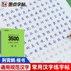Ink dot copybook Jing Xiaopeng regular script copybook general standard Chinese characters 3500 words (video version) hard pen calligraphy copybook for adult students practicing calligraphy pen calligraphy copybook