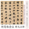 Ink dot copybook, calligraphy brush calligraphy, Zhao Mengfu's before and after Chibi Fu of Luo Shen, high-definition enlarged comparison version of classic stele calligraphy from past dynasties, simplified marginalia, running script calligraphy on stele calligraphy