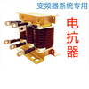Frequency converter reactor ACL input OCL output 0.75~220KW filter 0.75KW 3A three-phase input/incoming line reactor