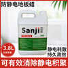 SJ-001 Sanji brand anti-static floor wax dust-free workshop pvc plastic floor maintenance brightening wax factory epoxy resin floor anti-static treatment conductive wax water milky white 4 gallons/box in stock