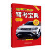 Driving Test Guide (Subject 1) (Third Edition)
