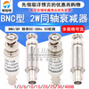 2W BNC fixed coaxial attenuator 50 ohm DC-3GHz BNC-JK male to female 5/10/20/30/40DB BNC type 2W coaxial attenuator 20DB