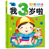 Sunshine Baby 1 4-year-old baby educational book I am 3 years old