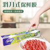 Miaojie cling film sliding knife cutting, drag and slide smoothly, two-way sliding knife, sliding knife cling film 150 meters + refill 150 meters