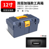 HB reinforced plastic multifunctional household double-layer portable hardware tool box storage box parts box car storage box reinforced double-layer 12-inch storage tool box