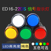 LED signal light power indicator AD/ED16-22DS 12V24V 220V380V 22MM red, green, yellow and blue green AC 380