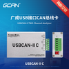 Guangcheng CAN box bus analyzer USB to CAN card new energy vehicle J1939 analysis compatible CAN debugging tool usb module USBCAN-II C