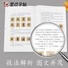 Ink dot copybook, calligraphy brush calligraphy, Zhao Mengfu's before and after Chibi Fu of Luo Shen, high-definition enlarged comparison version of classic stele calligraphy from past dynasties, simplified marginalia, running script calligraphy on stele calligraphy