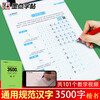 Ink dot copybook Jing Xiaopeng regular script copybook general standard Chinese characters 3500 words (video version) hard pen calligraphy copybook for adult students practicing calligraphy pen calligraphy copybook