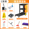 Cleaning cart, multi-function hand push cleaning cart, linen cart, property hotel room cleaning service cart, cleaning chartered cart C package (without cover and thickening)