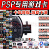 PSP game card PSP3000 memory card psp2000 memory stick 1000 games full emulator GBA FC PSP game ms card memory stick 32G