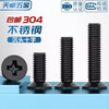 Tianzhuo Hardware national standard black 304 stainless steel countersunk head cross screws flat head black zinc plated small screws M2M3M4M5M6M8M10 M4*15- 20 pieces