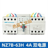 CB grade dual power supply 63A automatic transfer switch NZ7B-63H/4A dual power supply 25A 32A September 19 4P 20A