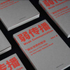 Official direct sales Weak communication Zou Zhendong How to control the direction of public opinion A strange book passed down by word of mouth within the public relations team A good book that should not be read by your competitors News dissemination Resolving crises Self-media New media Guomai Books
