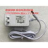 Original Fujia 12V2000MA switching power adapter FJ-SW1201500C charger 12V1500M Ling Original Fujia 12V1500MA