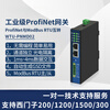 Profinet to Modbus485RTU gateway/Siemens PLC bus protocol/protocol mutual conversion/fast response 2-channel synchronous acquisition WTU-PNMD02