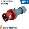 Weipu 63A3/4/5-core aviation industry plug connector 645TYP2923/5923/6923W 63A5-core plug IP44 TYP645