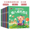 Baby Bedtime Story Paradise, a complete set of 30 volumes with audio accompanying reading, color pictures, phonetic notation, comic books, parent-child reading, early childhood education books, extracurricular books, kindergarten reading picture books, story books, Huayu Culture