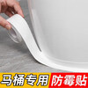Miaoxinsimei seam tape, mildew-proof and waterproof tape, kitchen moisture-proof, kitchen and bathroom sink gap, bathroom corner toilet seal strip