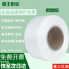 Membrane King Family Pure White Packing Tape Polypropylene PP Packing Tape Fully Automatic Packing Tape Fully Automatic Transparent Paper Plastic Tape 10kg Fully Automatic Transparent Paper Plastic Tape 10kg/Roll