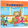 Learn to Love Yourself (Set of 8 Books) Children's Safety Education Enlightenment Picture Book (China Environmental Labeling Product Green Printing)