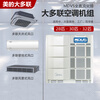 Midea (Midea) Midea second-hand 90% new inverter multi-split air conditioner, first-class energy efficiency full DC inverter intelligent, Midea commercial multi-split central air conditioner 10 hp and 12 hp, villa office building MDV series host 9 new MDV-280W 10 hp