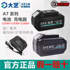 Dayi A7 lithium battery new electric wrench 6000 mAh battery converter chainsaw charger original A3 to A7 converter