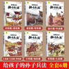 Sun Tzu's Art of War for children (set of 6 volumes) primary school students' colorful and phonetic version with interesting explanations and interesting comics Sun Tzu's Art of War, feel the charm of the Art of War, learn about traditional culture, extracurricular reading, reading, extracurricular books