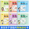 6 volumes of Sudoku game book. From beginner to proficient, puzzle left and right brain development for primary school students. 1st, 2nd and 3rd grade thinking training game book. Observation and concentration training interactive game book. 6 volumes. Winter vacation homework. 1st to 2nd grade winter vacation transition. 1st grade to 2nd grade winter vacation transition.
