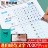 Ink dot copybook Jing Xiaopeng Xingkai general standard Chinese characters 7000 words (video version) student adult beginner copy tracing practice copybook hard pen calligraphy practice handwriting fountain pen copybook book start of school season