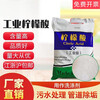 Citric acid monohydrate 25 kg industrial descaler sewage treatment water pipe cleaning rust remover cleaner