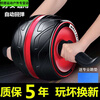 Baichao Automatic Rebound Abdominal Wheel Abdominal Muscle Wheel New Unisex Giant Wheel Abdominal Roller Slim Waist Rebound Abdominal Wheel + Kneeling Pad + Black and Red