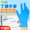 Thermos disposable nitrile gloves, elastic, waterproof and stain-resistant, clean, 100 pieces/box, blue, small S size