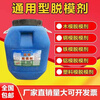 Concrete release agent water-based release agent oily wood mold iron mold steel mold prefabricated board cement pipe aluminum mold release agent oily release agent 25 kg general type