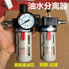 Air compressor oil-water separator filter two-piece air pump spray paint blowing dust filter automatic drainage BFC-2000 with 8MM air pipe joint