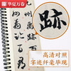 Huaxia Wanjuan Copybook, Close Copying Large Character Card, Zhiyong Zhencao Thousand-Character Copybook, Adult Beginner Cursive Introductory Pen, Hard Pen, Soft Pen, Writing Copy Copying Calligraphy Copybook