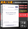 Genuine in-stock Specification for Calculation of Bill of Quantities for Housing Construction and Decoration Projects GB 50854-2013 + Specification for Pricing of Bill of Quantities for Construction and Decoration Projects 50500-2013