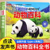 Talking children's encyclopedia, animal encyclopedia reading and sound book, infant and young children's educational early education cognitive enlightenment hard cover hardcover touch finger reading picture book story book