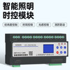 Intelligent lighting module time-controlled light control 4/6/8/10/12-channel 16A remote 485 communication longitude and latitude controller 4-channel intelligent lighting module