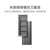 Mijia Xiaomi (MI) precision screwdriver set household convenient mobile phone laptop disassembly repair tool 24 bits manual Mijia precision screwdriver set