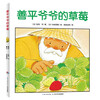 Click-to-read version Grandpa Zenpei’s Strawberry Paperback Soft Shell Dolphin Picture Book Garden Children Learn to Share Friendship and Tolerance Stories Early Education Book for Toddlers 0-6 Years Old Baby Bedtime Story Book Emotional Intelligence Cultivation Support Little Monkey Pipi Click-to-Read Pen One-to-two Connection to Primary to Junior High School