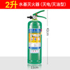 Maiduoduo 3-liter water-based fire extinguisher household fire protection certified foam green water-based electric extinguishing equipment 2L6L9 fire extinguishing equipment 2 liters with nozzle oil-extinguishing and electric-extinguishing type valid for 6 years
