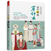 Self-operated and free shipping Illustrations of traditional Chinese clothing What I wore in the Song Dynasty Hanfu Song Dynasty Five Thousand Years of China Etiquette and Culture Traditional Culture The Ancient Chinese Culture