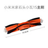 Jianlang suitable for Xiaomi Mijia 1S sweeping robot accessories 1st generation SDJQR01RR Stone T7/T6/T4/S50 roller brush side brush rag filter cover 1 roller brush + 4 white edge brushes + 2 filters (bonus reinforced filter)