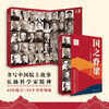 The Backbone of the Country - A Storybook of Centenary Years of Scientific Life of Chinese Academicians. A must-read for the transition from primary school to junior high school during the summer vacation.