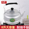 Yuniao old-fashioned aluminum kettle thickened aluminum kettle large capacity 8 liter teapot household gas gas firewood stove aluminum kettle 28cm aluminum firewood kettle