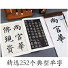 Ink dot copybook, Tang Yan Zhenqing Duobao Pagoda original copy, Chinese calligraphy training tutorial, Beginner's introduction to Yan calligraphy, Elementary school students' adult self-study introduction, Copying model training class practical book, Brush calligraphy, Simplified marginalia