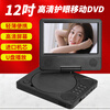 Hanguang's new mobile DVD player portable small home VCD player children's CD all-in-one 12-inch high-definition DVD version standard